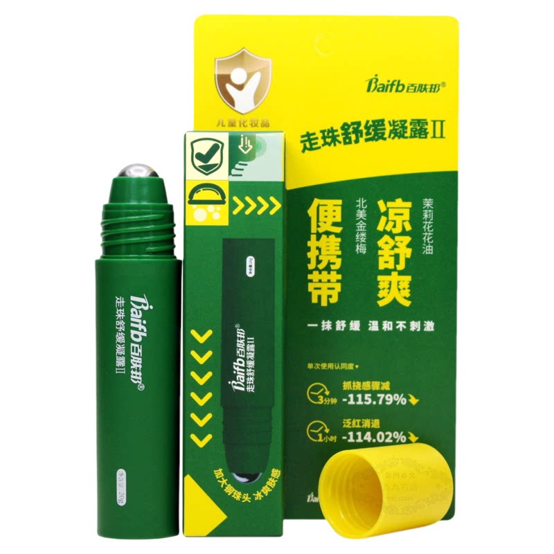 百肤邦儿童宝宝蚊叮消包走珠20g