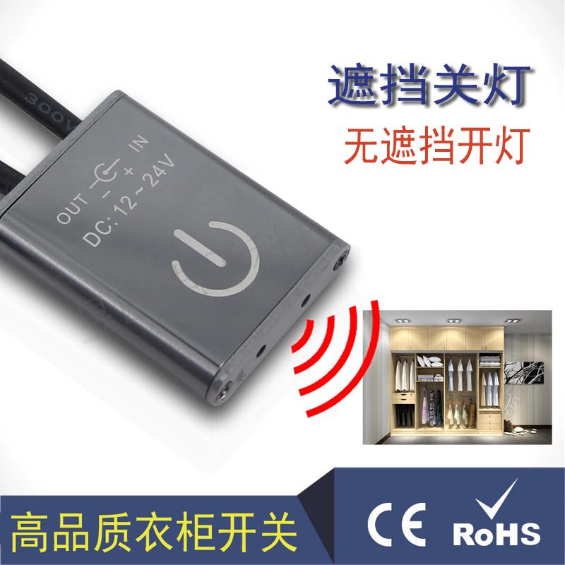 开门开灯感应器低压12v24v15cm衣柜开关红外接近感应开关遮挡断电