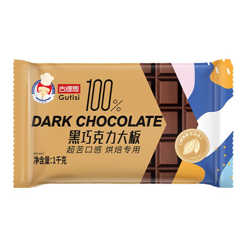 古缇思纯可可脂烘焙巧克力砖1kg