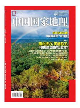 2026年中国国家地理单刊杂志官方