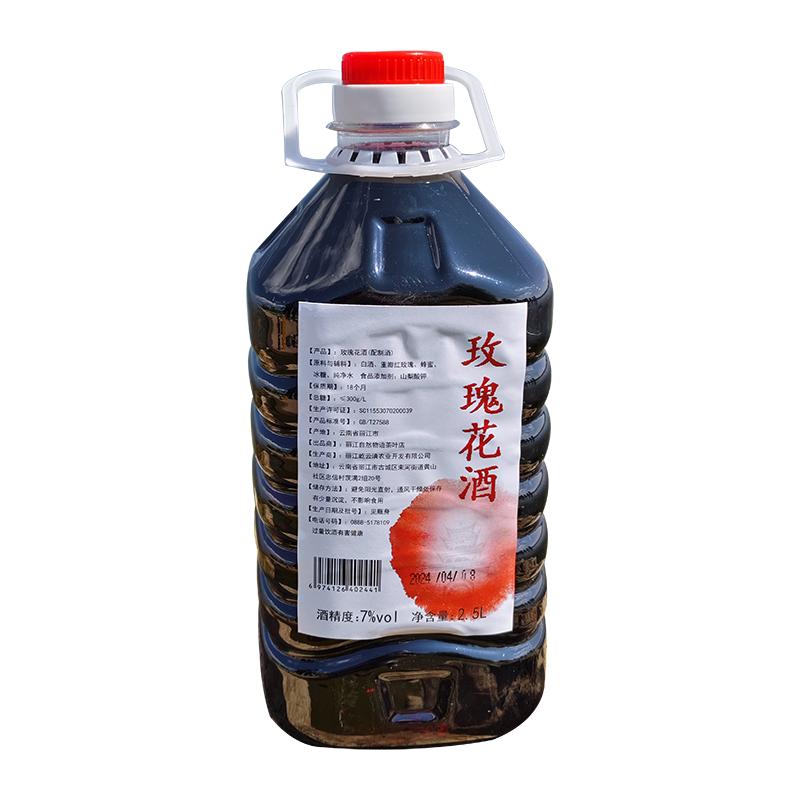 【大理发货】云南玫瑰花酒特产女士低度微醺花果甜酒丽江同款2.5L