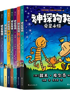 神探狗狗系列漫画书全套12册dogman中文版冒险儿童课外阅读连环画图画故事6-7-8-9-10-12岁小学生课外阅读书籍故事书睡前读物绘本