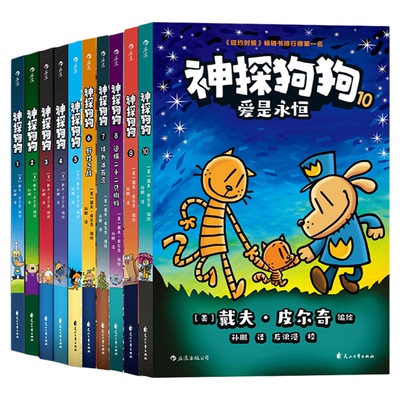 神探狗狗系列漫画书全套12册dogman中文版冒险儿童课外阅读连环画图画故事6-7-8-9-10-12岁小学生课外阅读书籍故事书睡前读物绘本