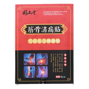 国山堂 筋骨消痛贴4贴 颈椎肩周型颈肩腰腿关节酸麻疼痛贴 瑞迪康