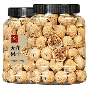 无花果干特级大果软糯清甜无添加小零食自然晾晒无糖解馋健康农家