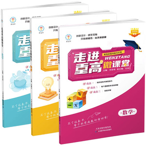 教冠好 走进重高微课堂 数学化学物理 初中中考拔高优选 全国通用综合版 培优教辅 尖子生专项训练讲义练习题集（视频需自费观看）