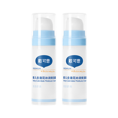 戴可思春夏婴儿金盏花护理面霜