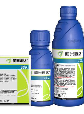 先正达阿米西达番茄叶霉病杀菌剂
