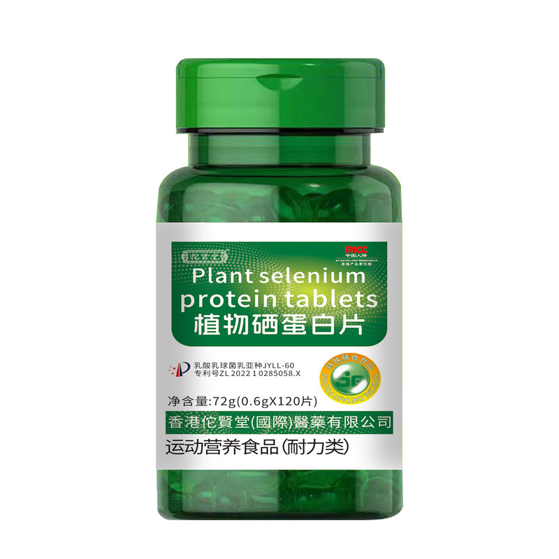 植物硒蛋白片特殊膳食运动营养食品耐力类佗贤堂官方正品