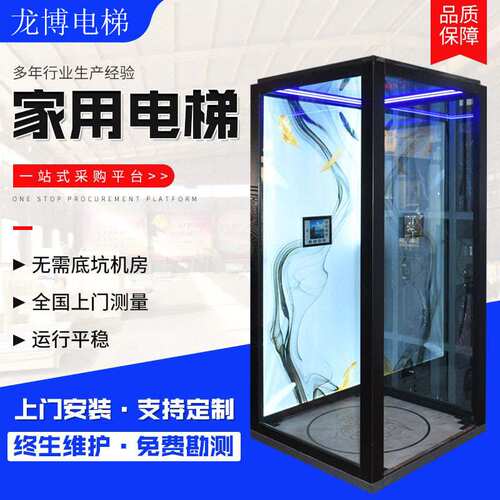 家用电梯升降机二层三层四层观光复式阁楼别墅电梯家用 小型电梯