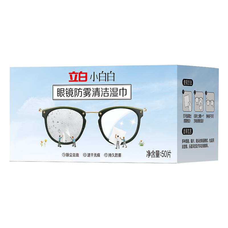 立白眼镜防雾清洁湿巾