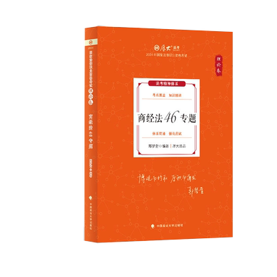 2026鄢梦萱商经法理论卷+真题卷