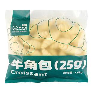高贝牛角包半成品冷冻可颂半成品速冻羊角包咸味中号生胚早餐面包