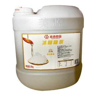 美源冰糖糖浆25kg果茶咖啡奶茶饮品专用原料甘蔗糖浆调味饮料伴侣