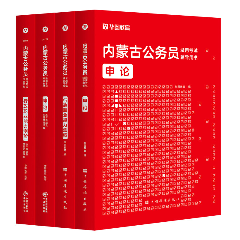 华图内蒙古公务员2027年真题试卷