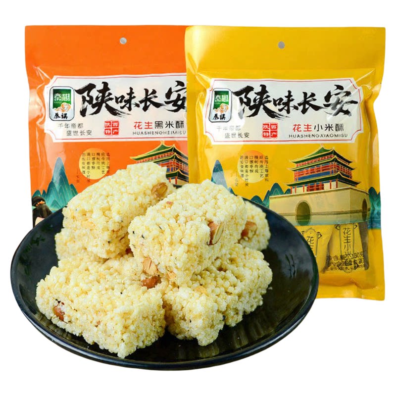 秦祺陕味花生黑米酥米花糖伴手礼
