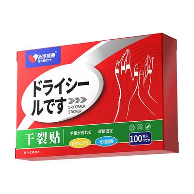 凡士林干裂贴手足裂口专用胶布防裂口愈合贴透气防水过敏独立包装