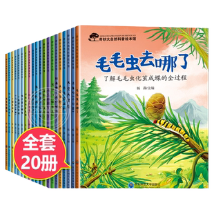 儿童科普启蒙绘本3一6岁故事书幼儿园阅读绘本4-5岁学前班小班中班读物宝宝睡前故事书早教三四五岁宝宝书籍带拼音老师推荐3岁以上