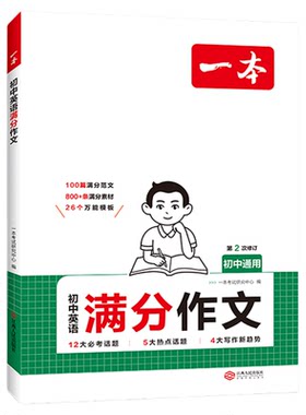 一本初中生英语满分作文