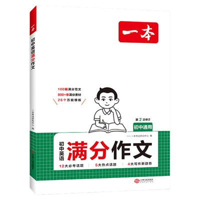 一本初中生英语满分作文