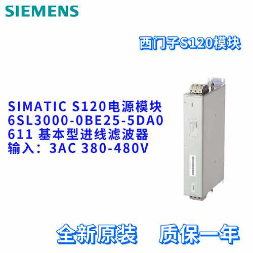 议价电源模块 6SL3000-0BE25-5DA0 西门子 滤波器 6SL30000BE255D