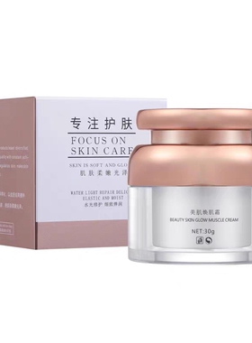 汉焱3号美肌焕肌霜30g
