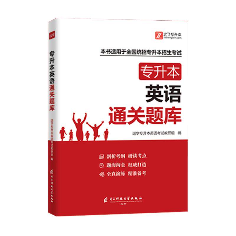 2026年专升本英语通关题库复习资料必刷3000习题历真题试卷模拟词汇语法教材网课成人高考自函授插统招南河北福建山广东浙江西之了