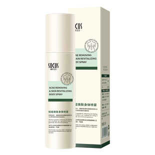 身体祛痘喷雾去除背上痘痘前胸后背部闭口粉刺除螨淡化痘印神器