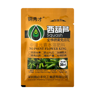 西葫芦专用免点花坐果王替代人工点花药授粉保花保果授粉药正品