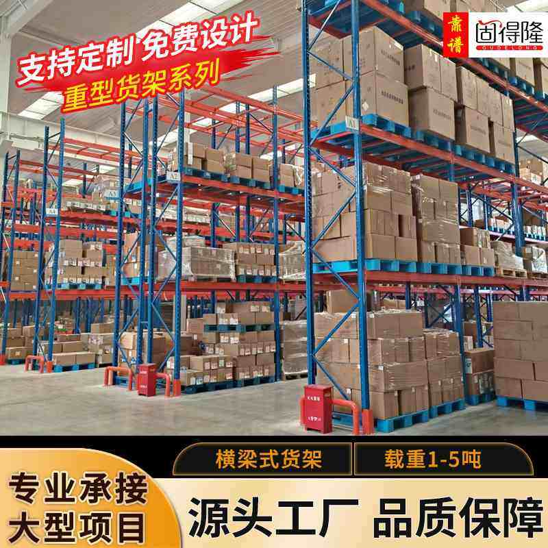 货架加厚重型货架大型高位托盘式仓库货架高位立体仓储库房货架,商业/办公家具,仓储货架,淘宝优惠券,粉丝福利购,淘宝优惠卷