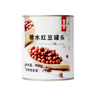 喜芝皇红豆罐头900g红小豆密豆糖纳豆开罐即食奶茶甜品店专用原料