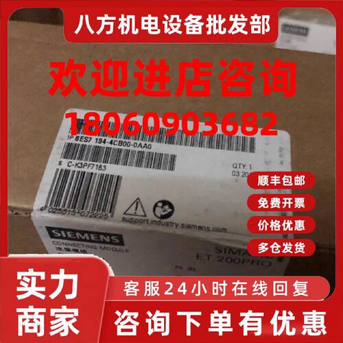 议价6ES7194-4CB00-0AA0西门子ET 200 PRO连接模块6ES71944CB000A