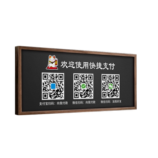 二维码收付款提示牌微信支付宝扫码收款墙贴定制银联支付展示牌子木制创意支架前台桌面立牌摆台打印收钱贴纸