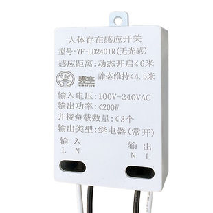 羿丰毫米波雷达人身体感应开关人体存在呼吸心跳感应器人在灯不灭