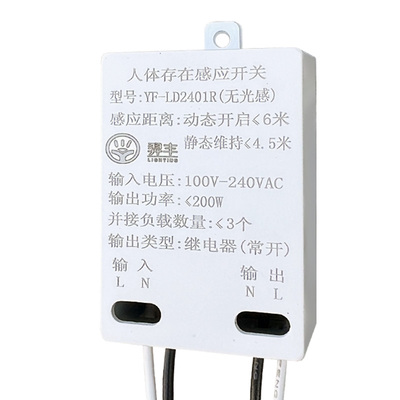 羿丰毫米波雷达人身体感应开关人体存在呼吸心跳感应器人在灯不灭