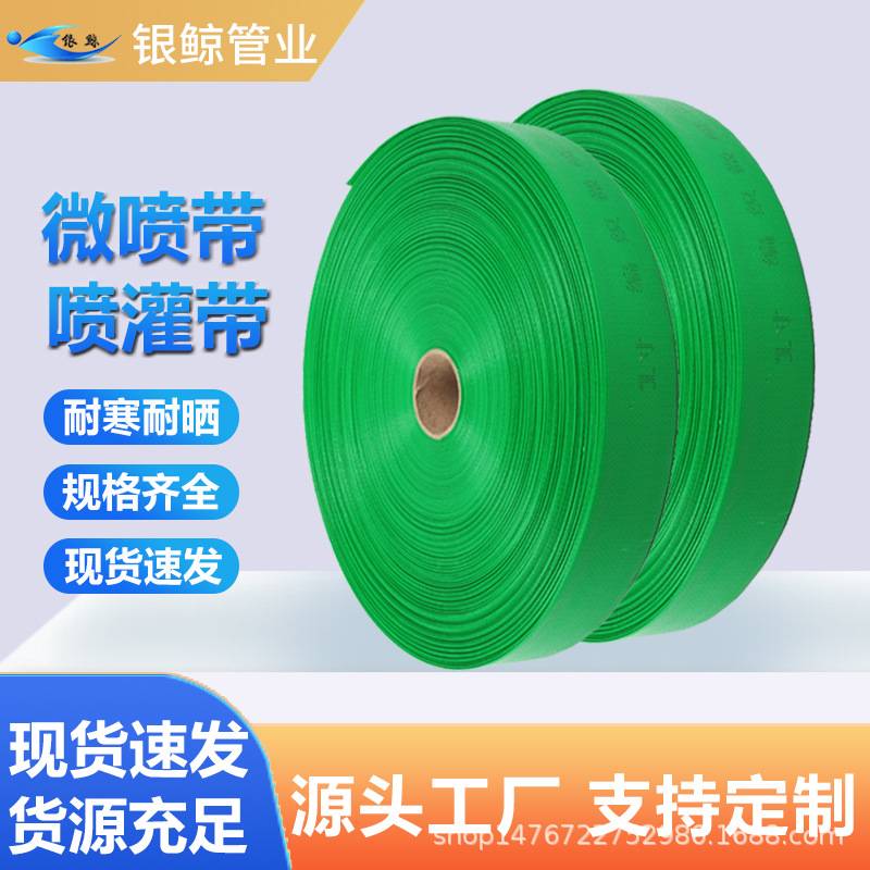 银鲸1-8寸高压防爆pe编织水带微喷带喷灌农用浇地水管软管带孔