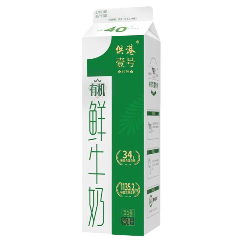 晨光牛奶新鲜有机鲜牛奶946ml*4盒早餐营养纯牛奶低温 晨光鲜实拍商品图