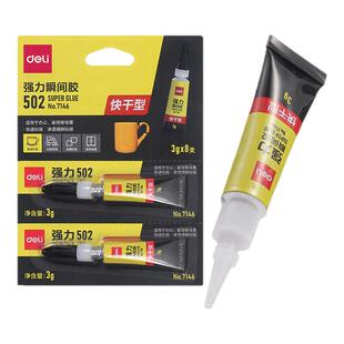 得力502强力胶水瞬间快干型珠宝专用胶首饰饰品修复多功能修补正品502金属木头塑料珍珠鞋子手工可用