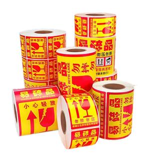 易碎品标签贴纸易碎物品物流发货外箱警示贴纸小心轻放向上易碎标贴包装搬运提醒不干胶贴纸不粘胶彩印粘贴