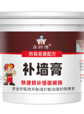 居师傅补墙膏防水防霉送工具