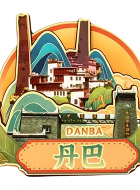 甘孜州丹巴木质磁吸冰箱贴纪念品