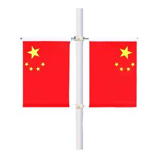 4号5号6号灯杆国旗党旗五星红旗街道马路道路电线杆路灯杆悬挂式带旗杆户外道旗工字型旗帜架子定制