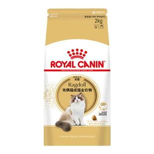 【自营】皇家猫粮布偶成猫全价粮美毛护肤宠物猫主粮干粮RA32/2KG