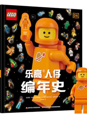 乐高人仔编年史 附赠限定版稀有橙色太空人