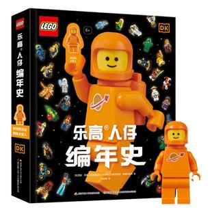 乐高人仔编年史 附赠限定版稀有橙色太空人