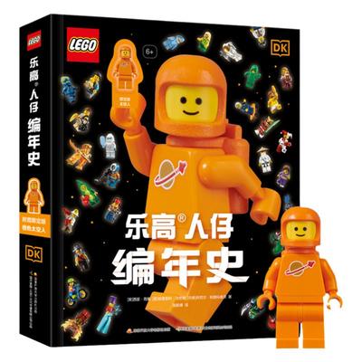 乐高人仔编年史 附赠限定版稀有橙色太空人