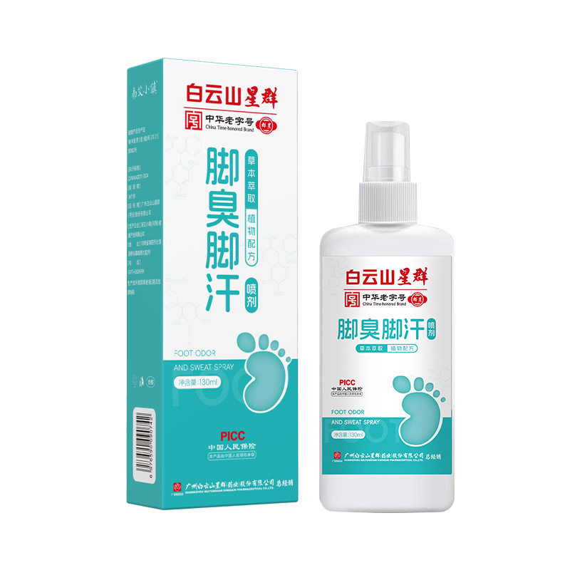 去脚汗脚除臭脚臭喷雾剂防脚气臭脚出汗止汗酸臭脚白云山官方正品