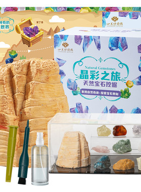 矿石博物馆宝石挖掘盲盒