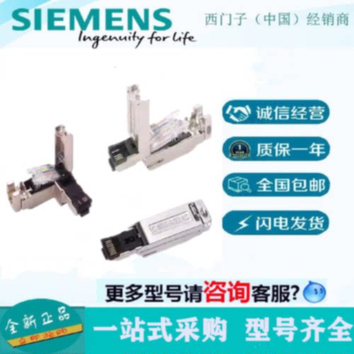 议价西门子水晶接头6GK1901-1BB10/1BB20/1BB11/1BB12-2AA0/2AE0