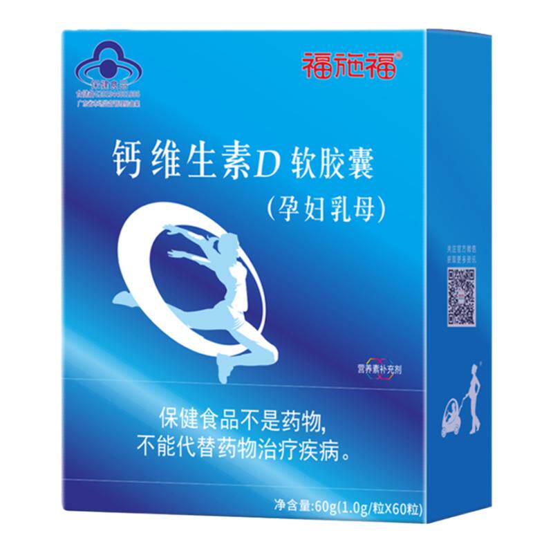 福施福孕妇钙片专用补钙液体钙
